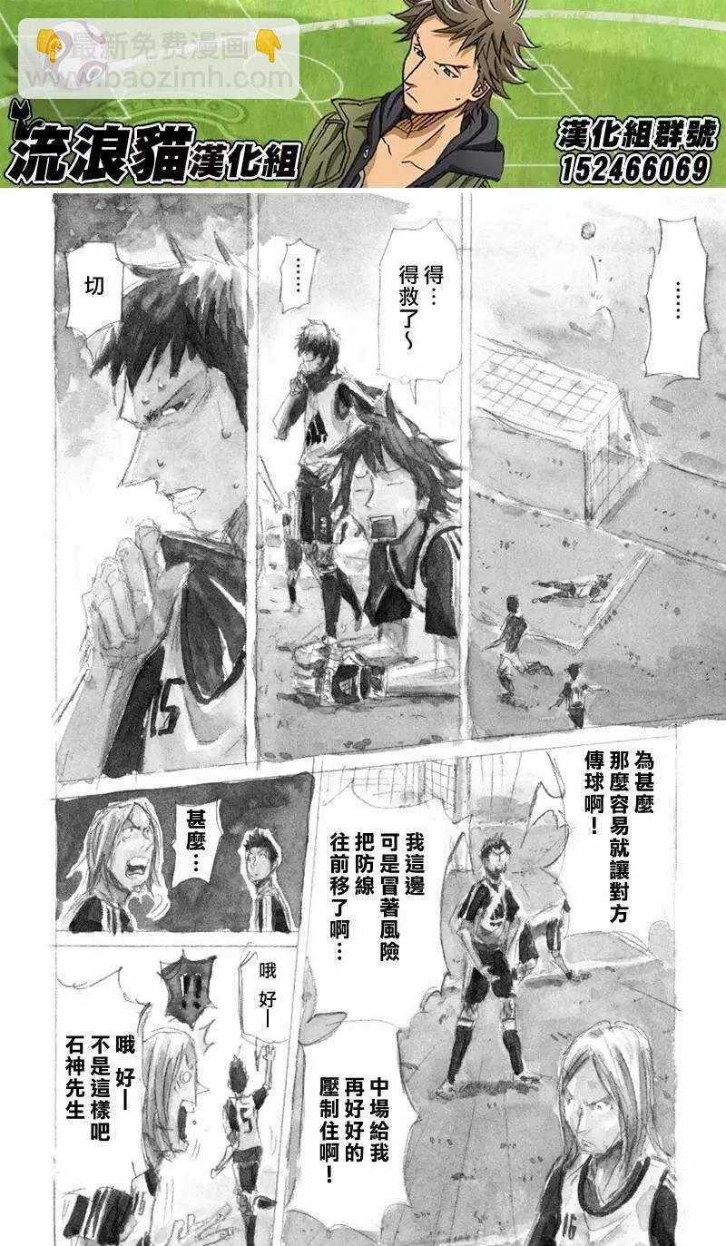 🍗逆转监督GIANT KILLING 第157回 第4页