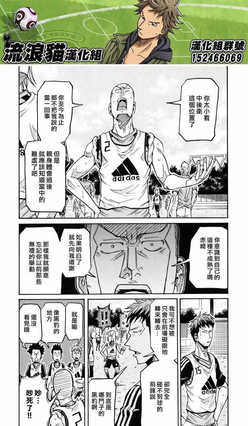🍗逆转监督GIANT KILLING 第157回 第6页