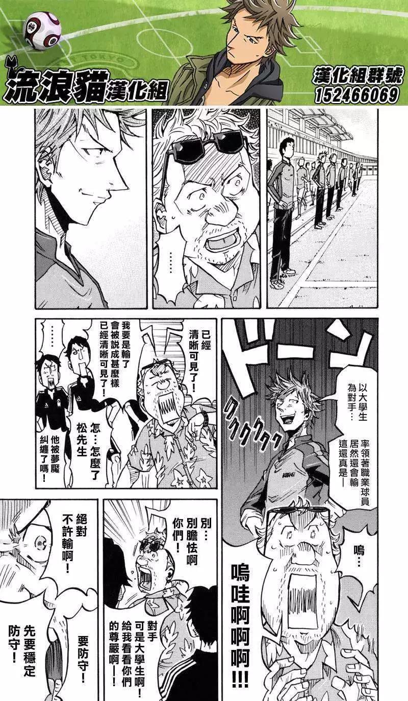 🍗逆转监督GIANT KILLING 第157回 第9页