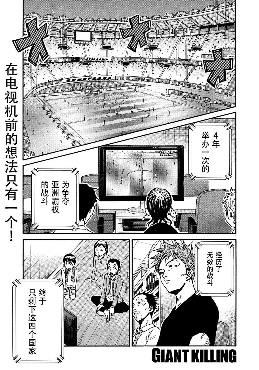 🍗逆转监督GIANT KILLING 第520话 第1页