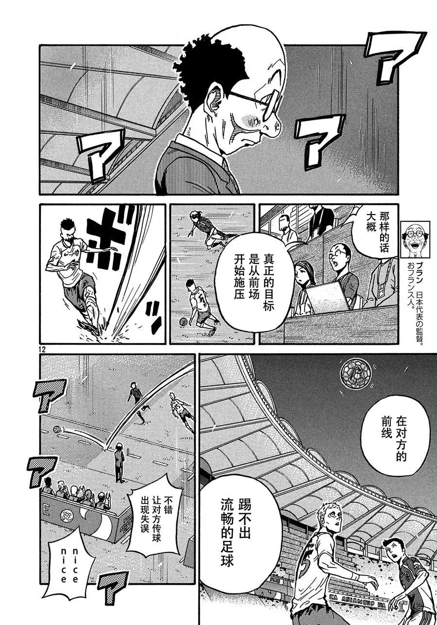 🍗逆转监督GIANT KILLING 第520话 第11页