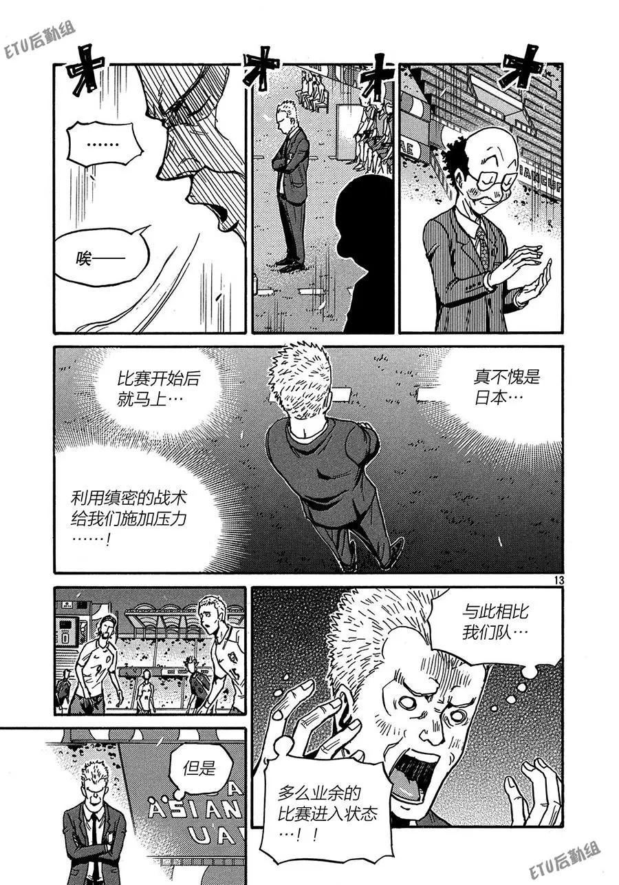 🍗逆转监督GIANT KILLING 第520话 第12页