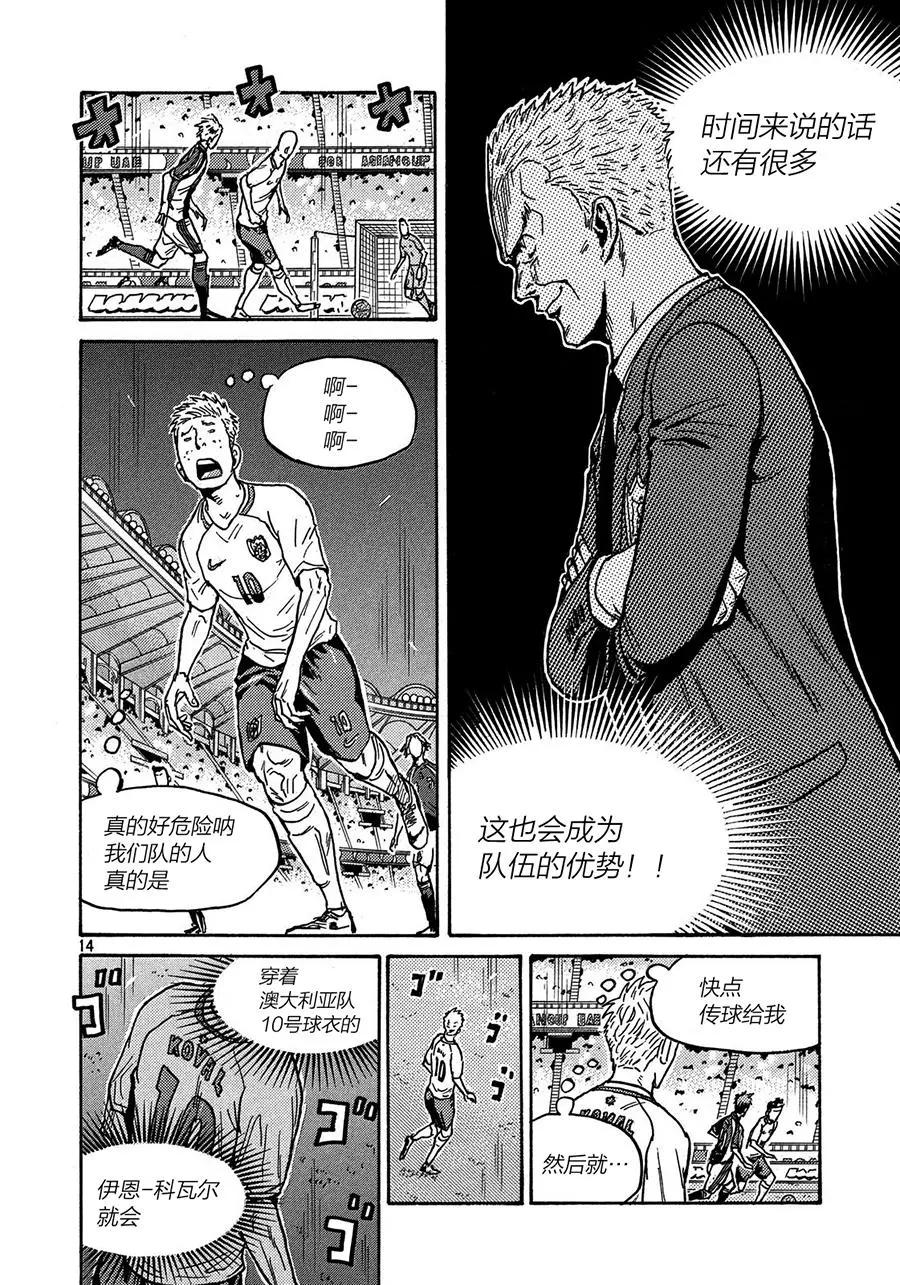 🍗逆转监督GIANT KILLING 第520话 第13页
