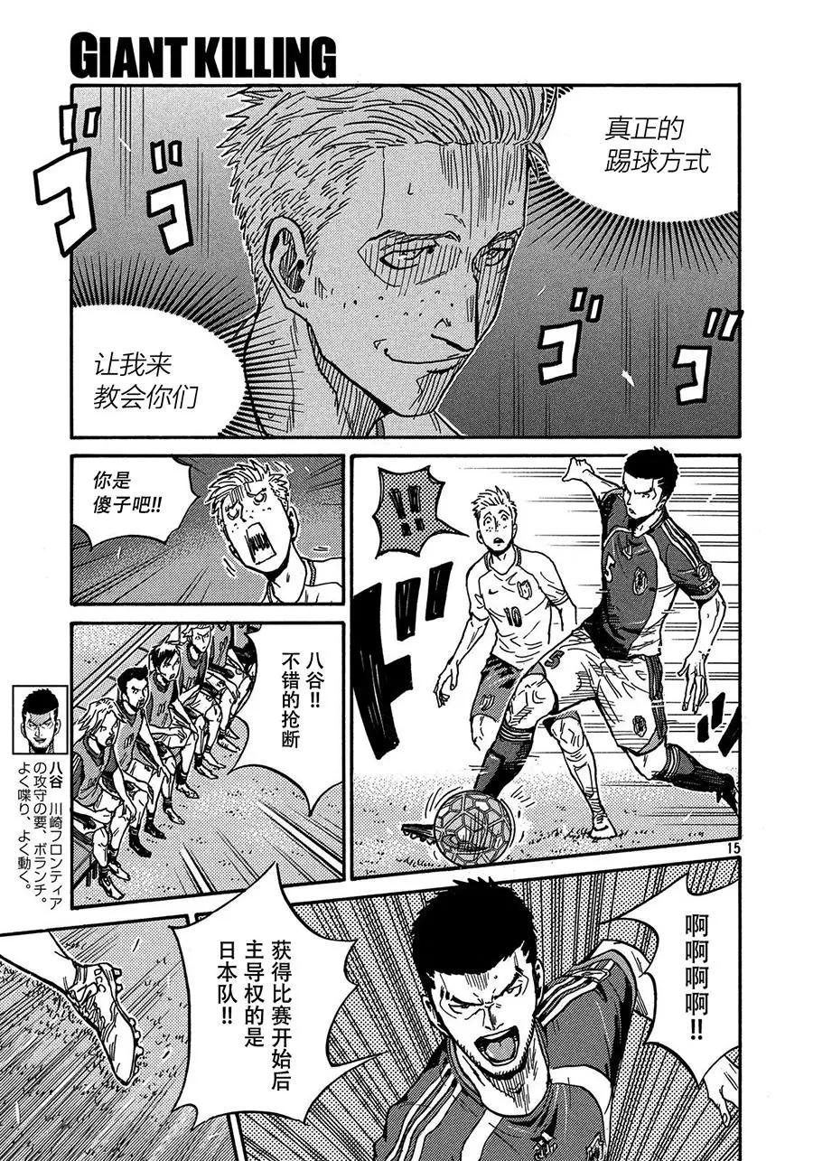 🍗逆转监督GIANT KILLING 第520话 第14页