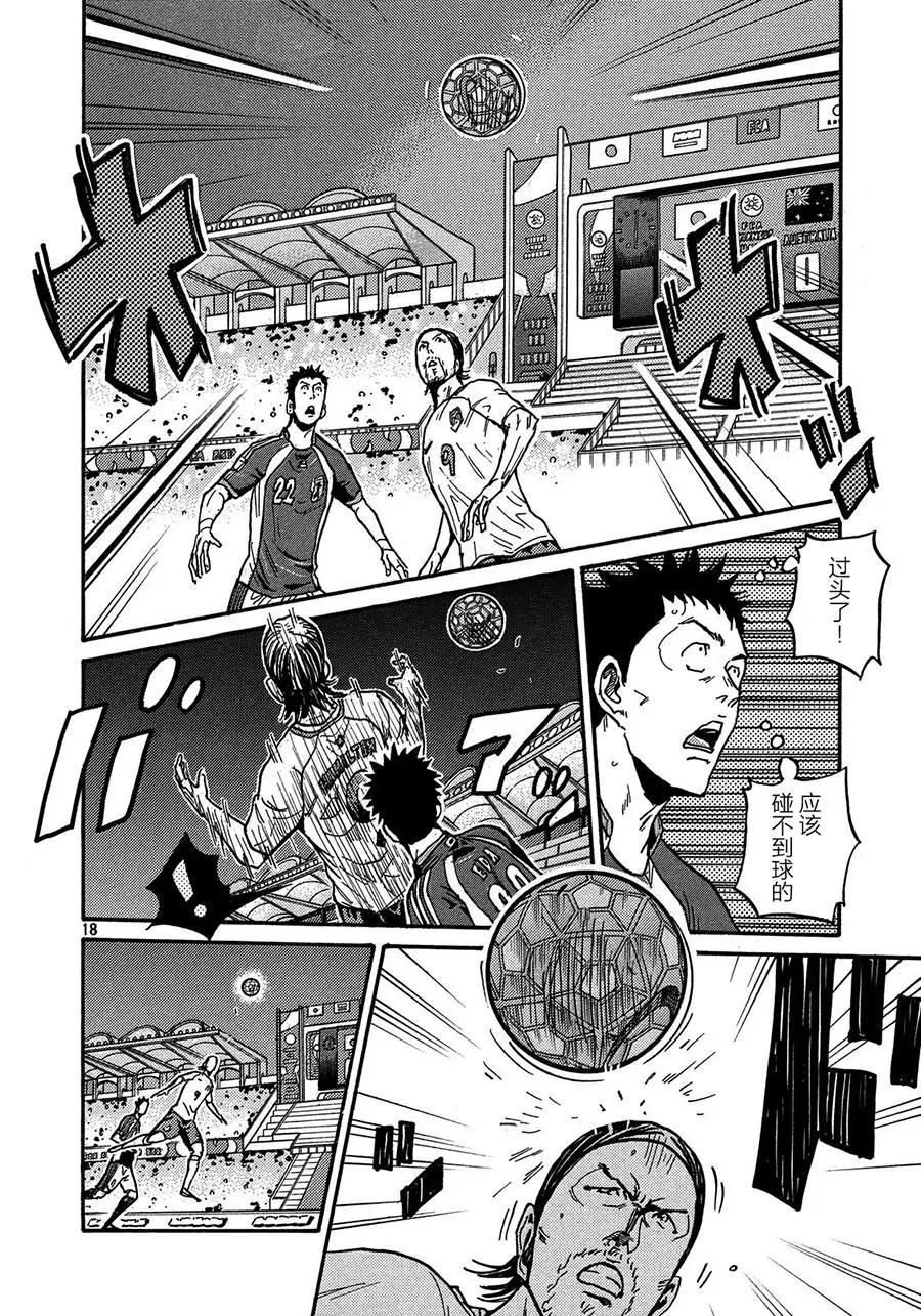 🍗逆转监督GIANT KILLING 第520话 第17页