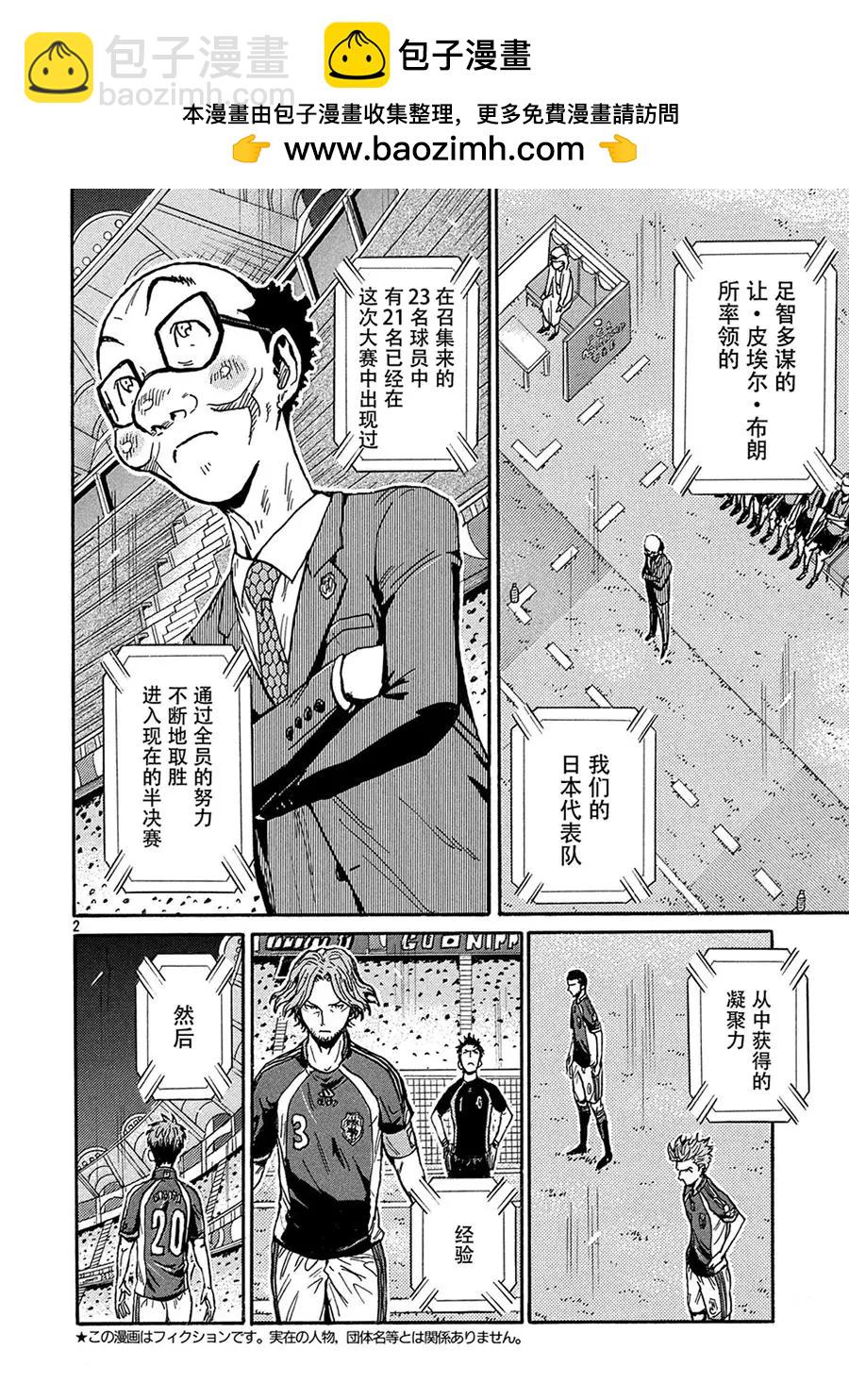 🍗逆转监督GIANT KILLING 第520话 第2页