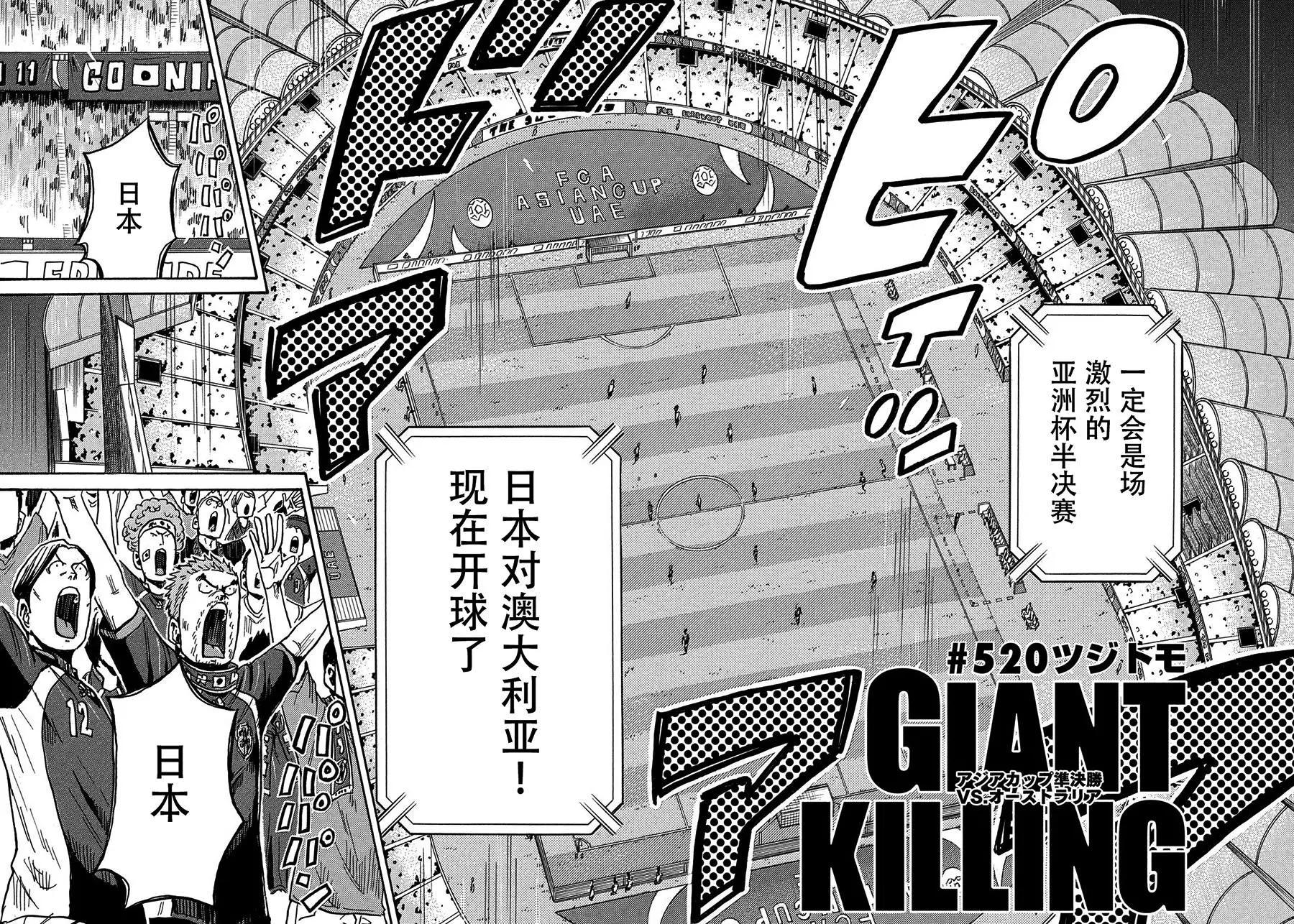 🍗逆转监督GIANT KILLING 第520话 第4页