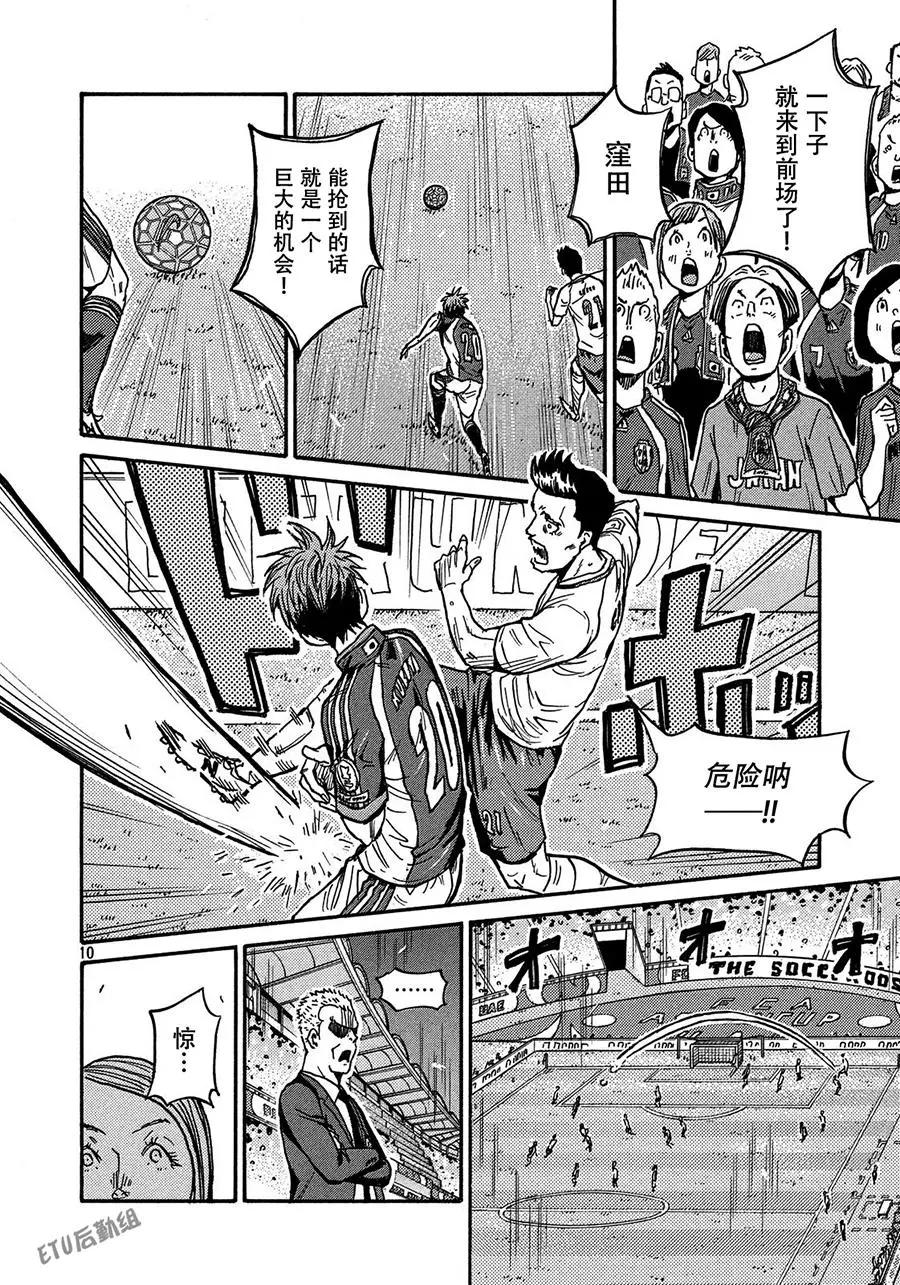 🍗逆转监督GIANT KILLING 第520话 第9页