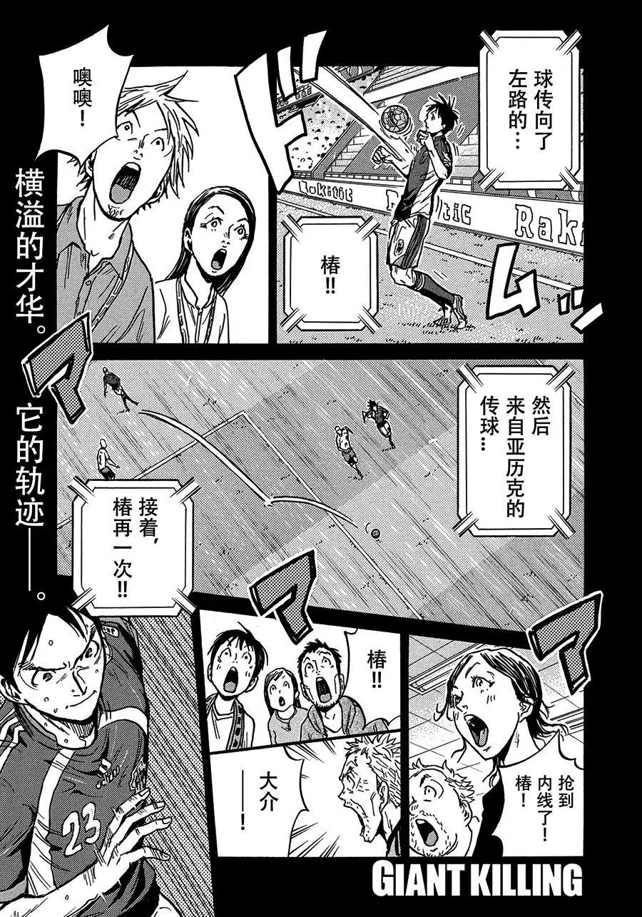 🍗逆转监督GIANT KILLING 第522话 第1页