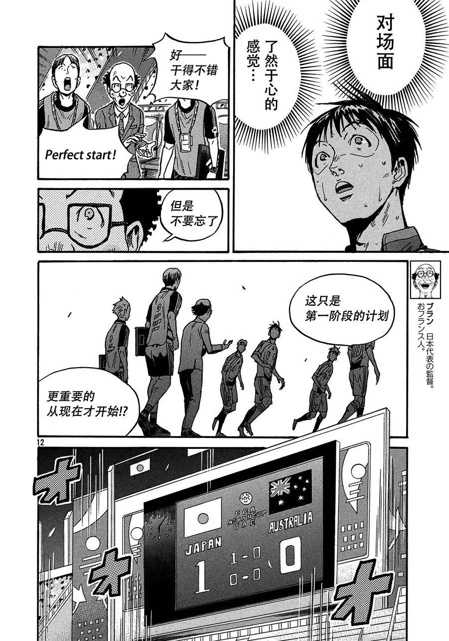 🍗逆转监督GIANT KILLING 第522话 第11页