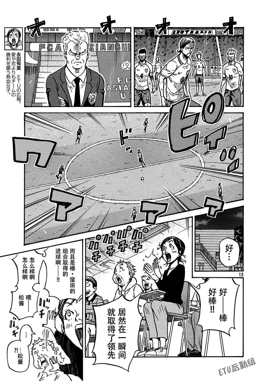 🍗逆转监督GIANT KILLING 第522话 第12页