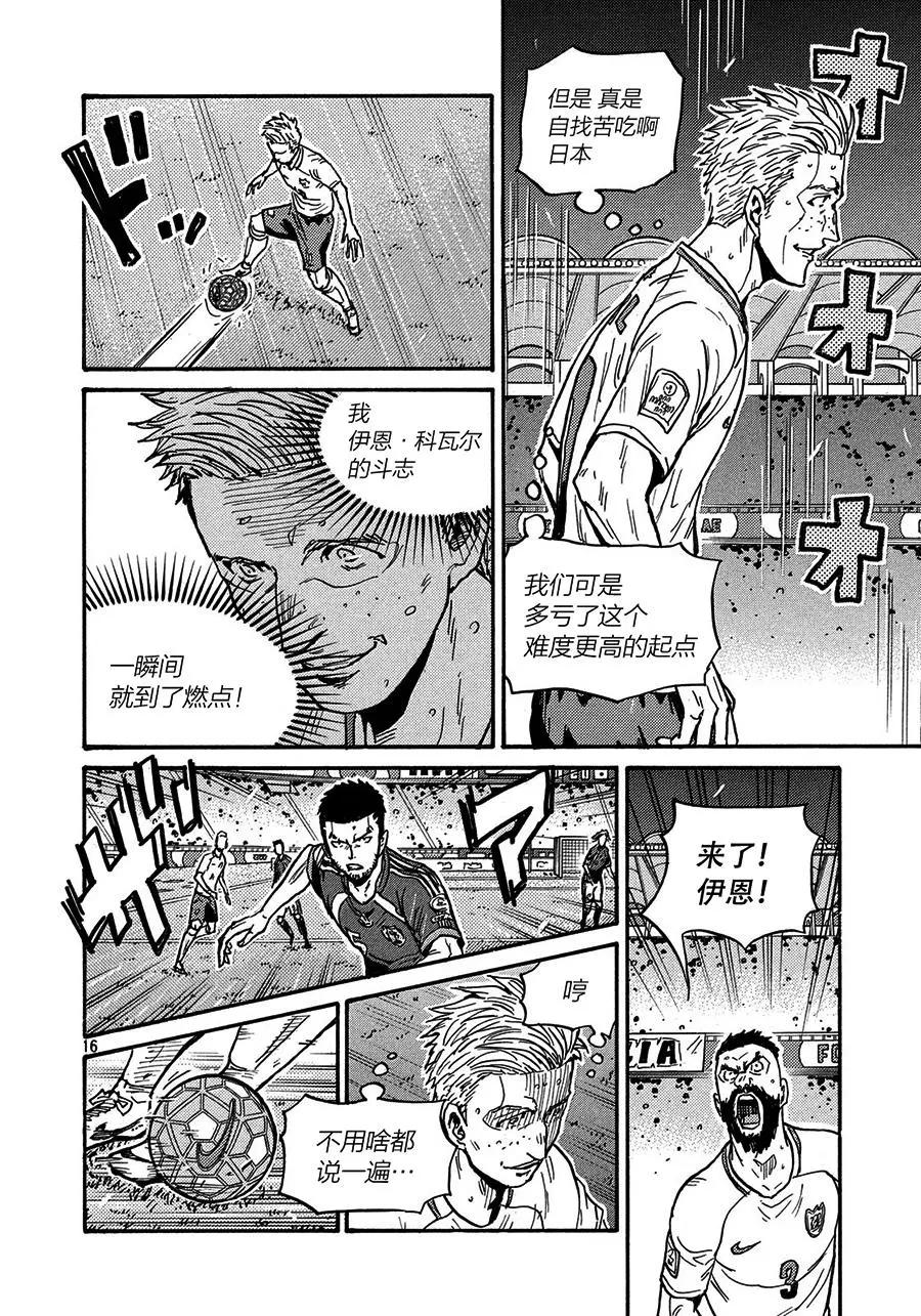 🍗逆转监督GIANT KILLING 第522话 第15页