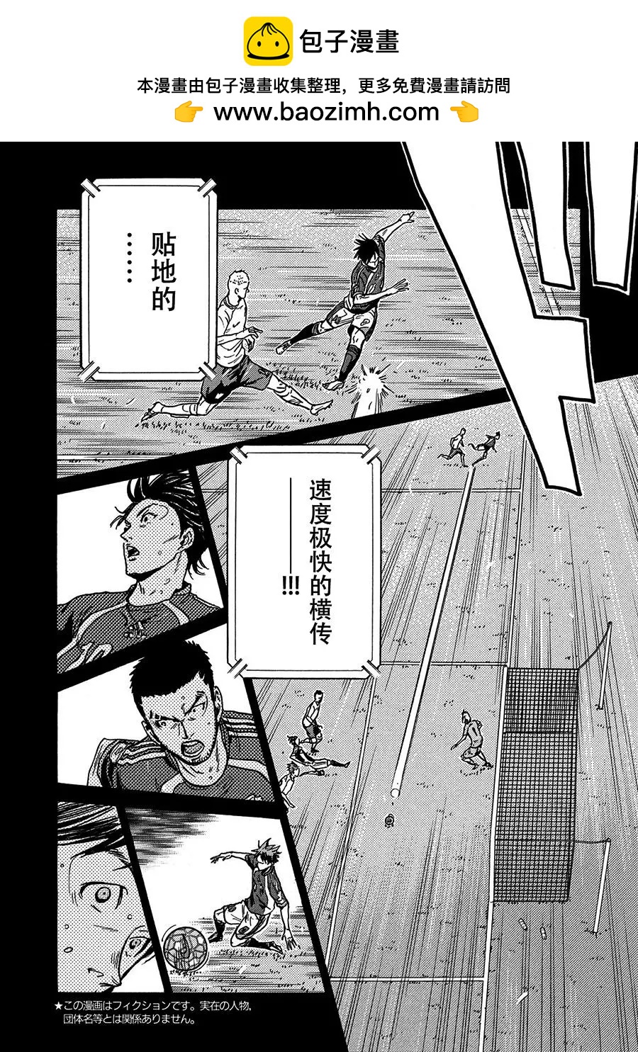 🍗逆转监督GIANT KILLING 第522话 第2页
