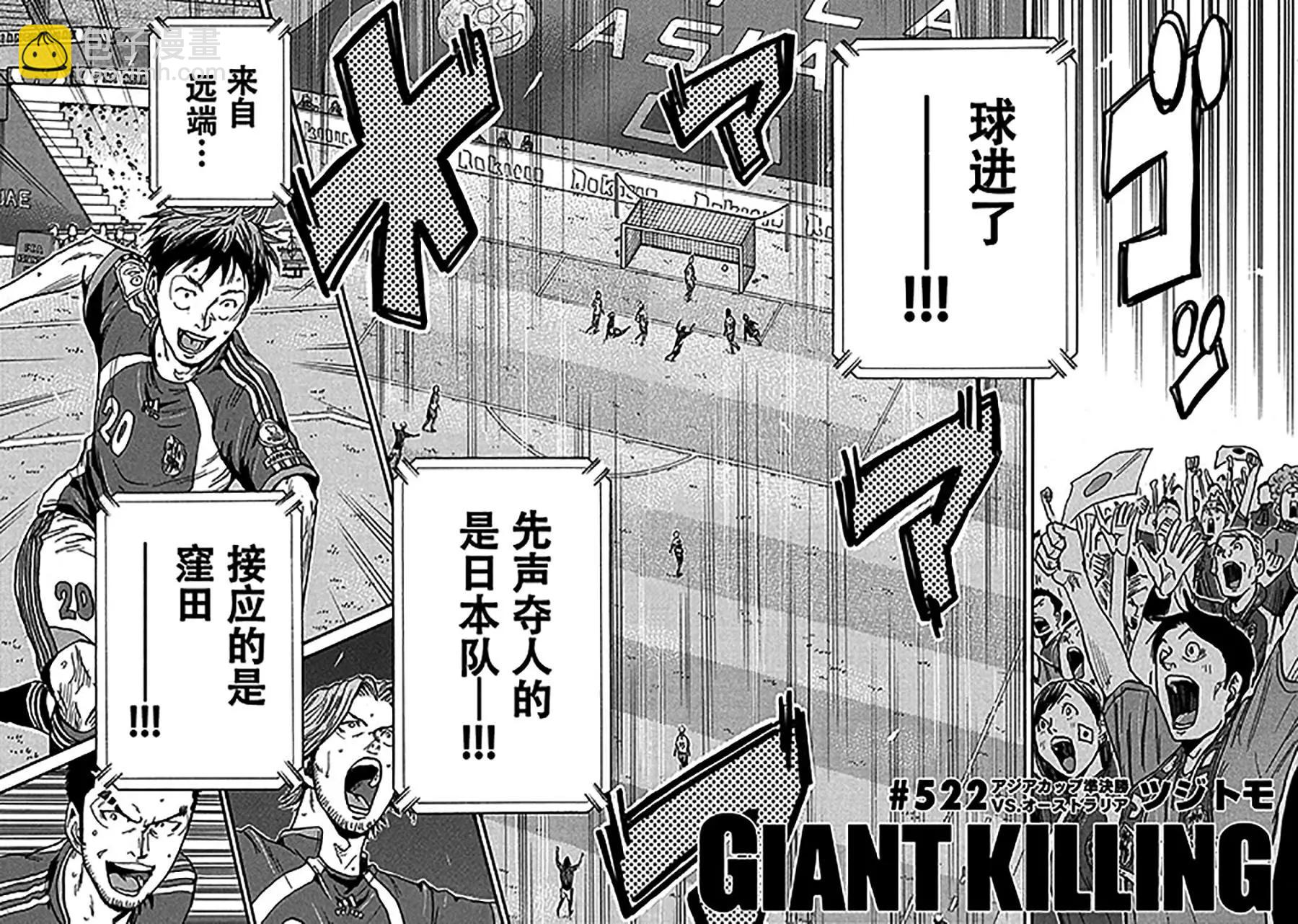 🍗逆转监督GIANT KILLING 第522话 第4页