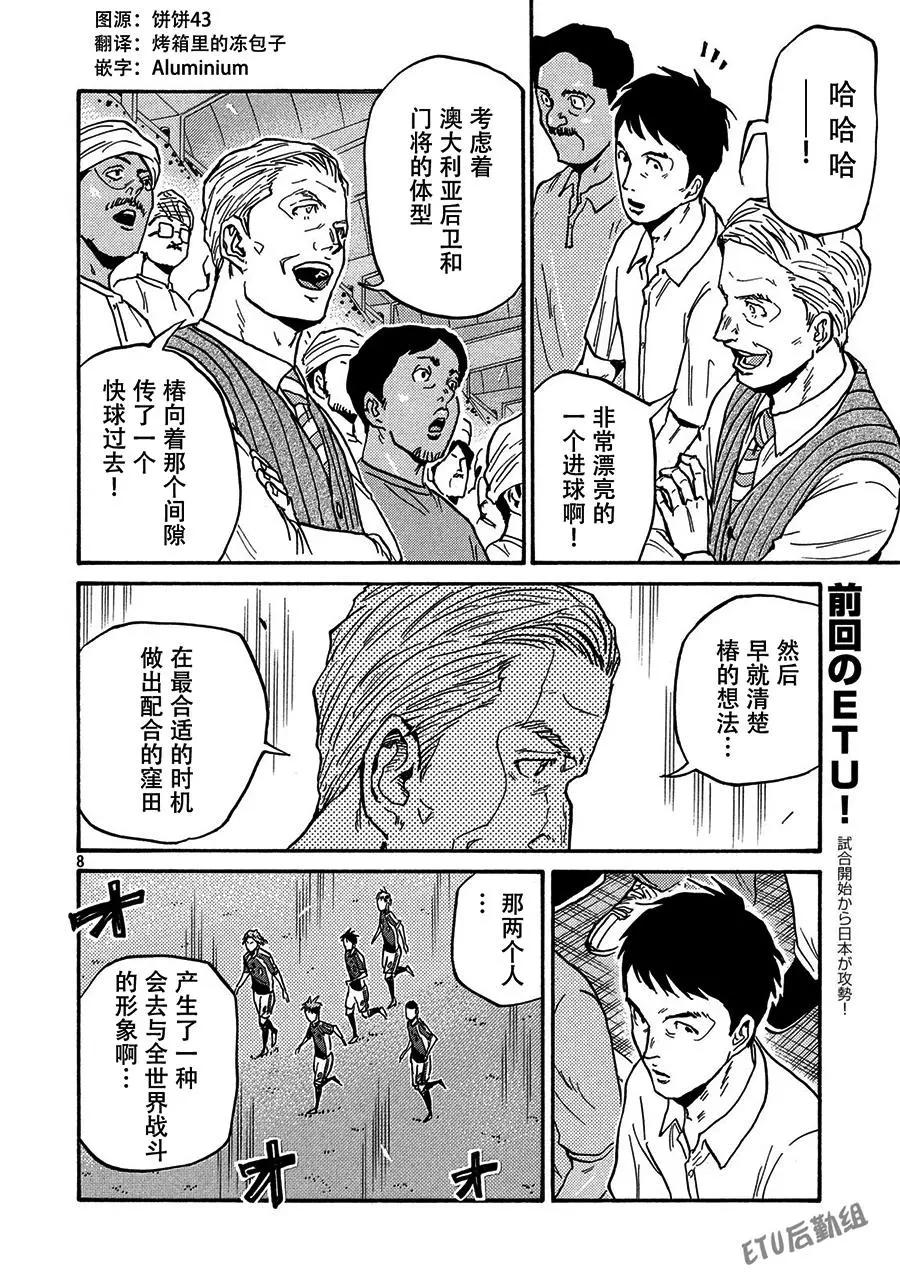 🍗逆转监督GIANT KILLING 第522话 第7页