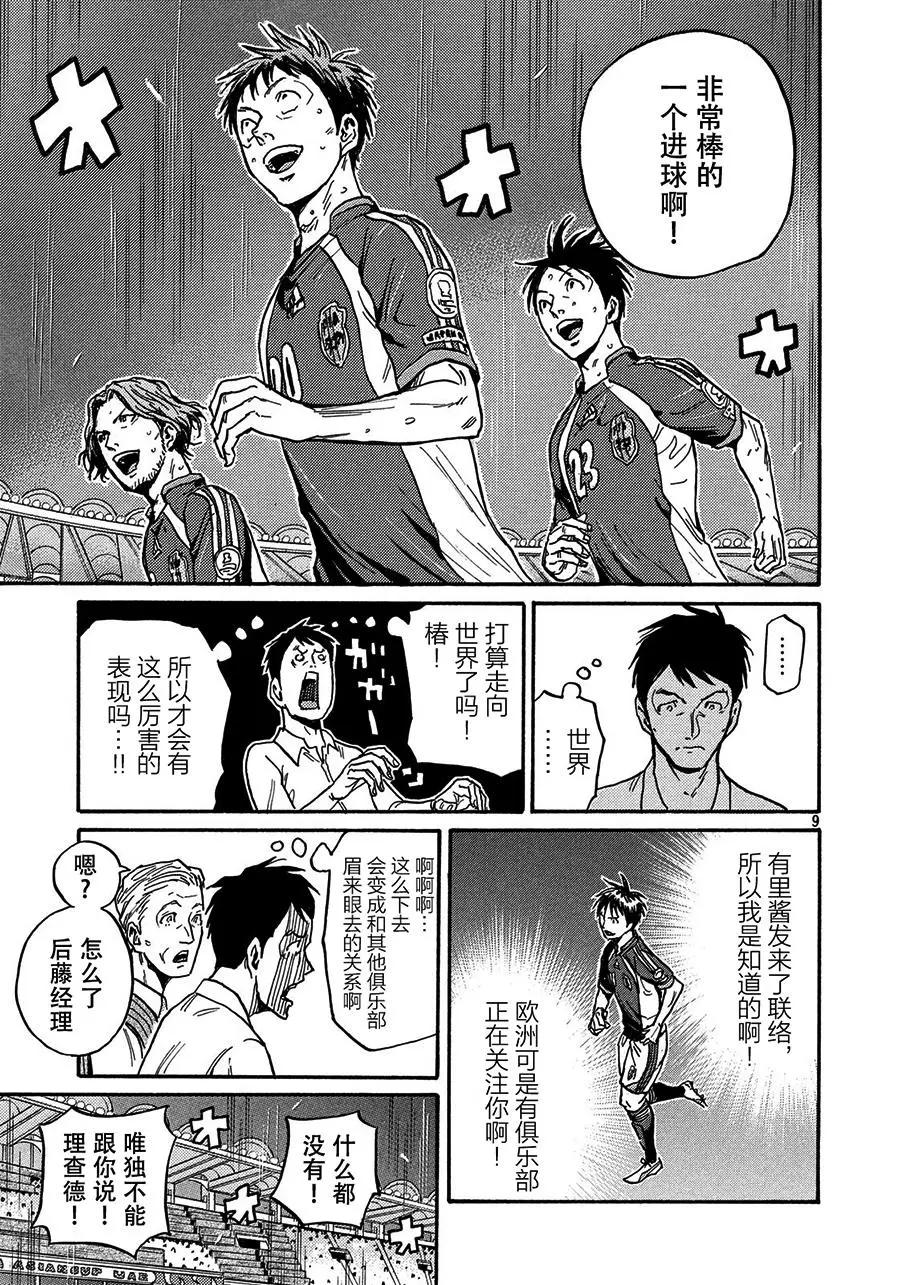 🍗逆转监督GIANT KILLING 第522话 第8页