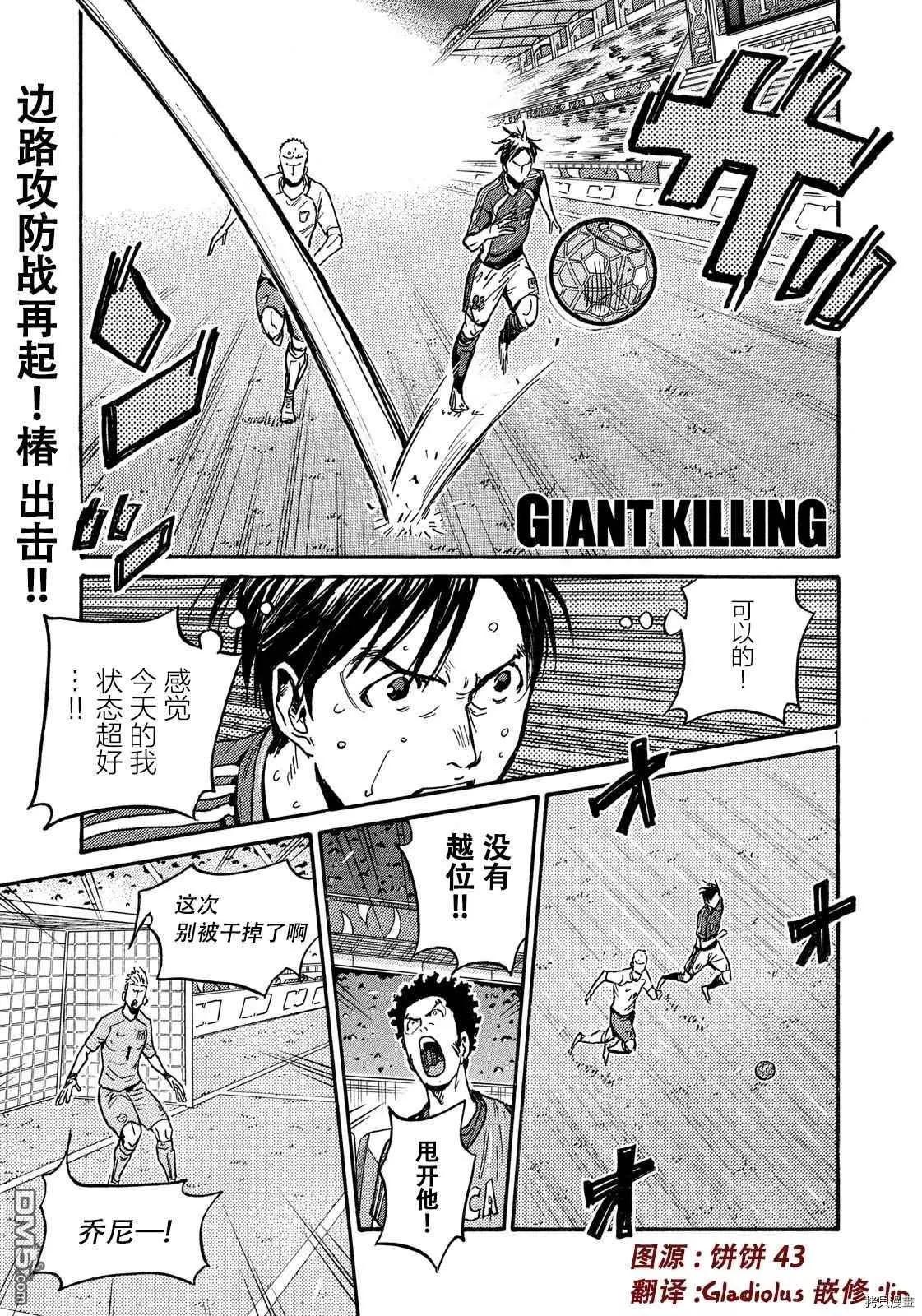 🍗逆转监督GIANT KILLING 第523话 第1页