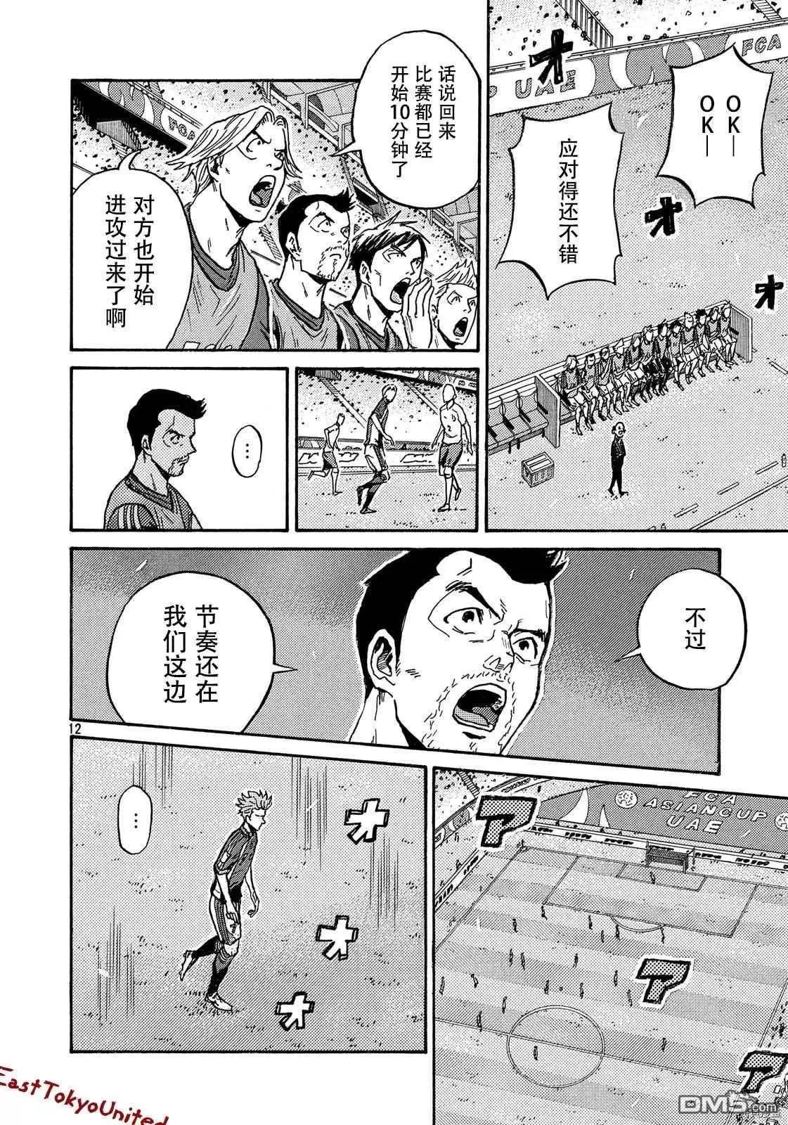 🍗逆转监督GIANT KILLING 第523话 第12页