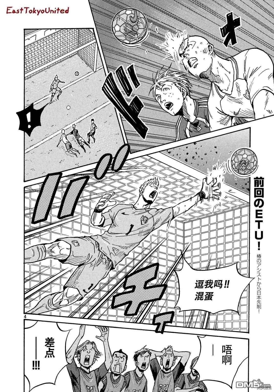🍗逆转监督GIANT KILLING 第523话 第4页