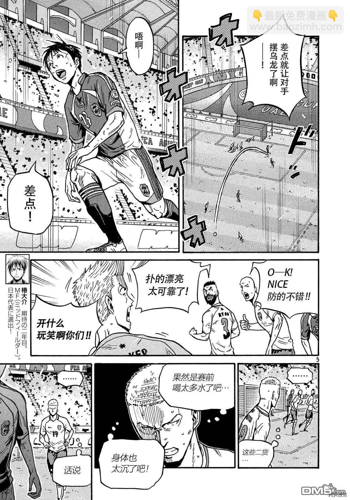 🍗逆转监督GIANT KILLING 第523话 第5页