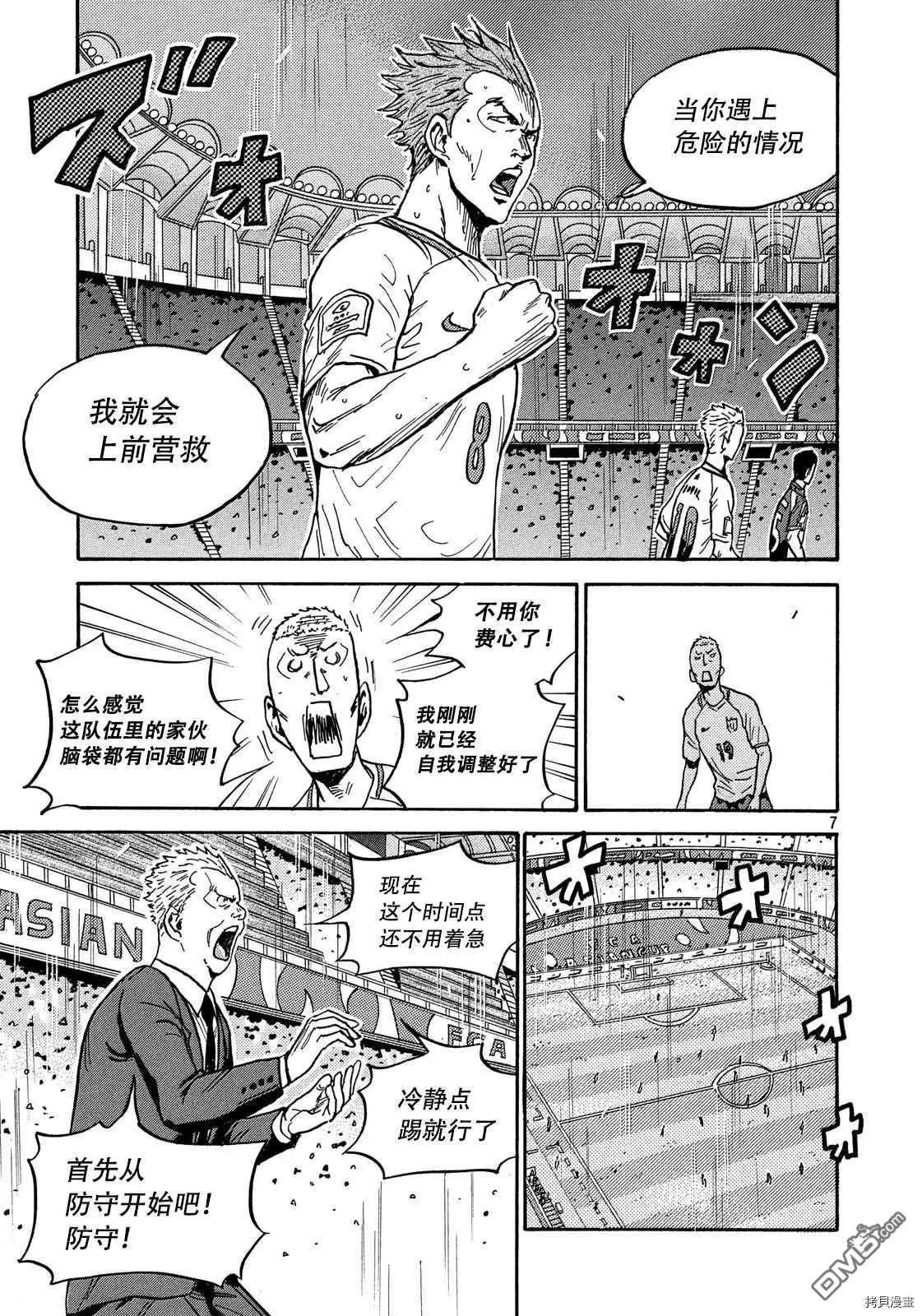 🍗逆转监督GIANT KILLING 第523话 第7页