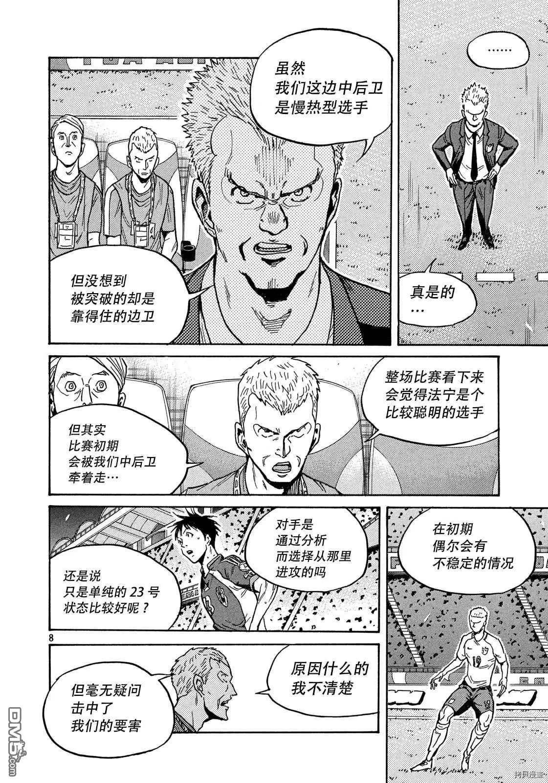 🍗逆转监督GIANT KILLING 第523话 第8页