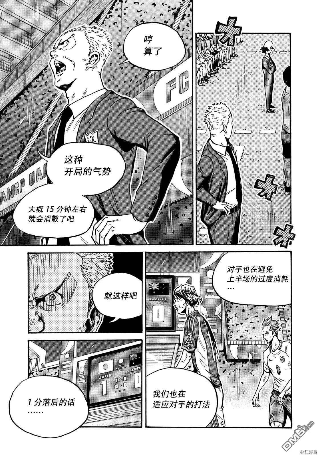 🍗逆转监督GIANT KILLING 第523话 第9页