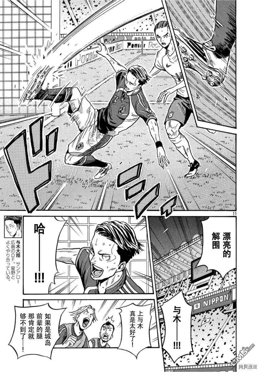 🍗逆转监督GIANT KILLING 第525话 第11页
