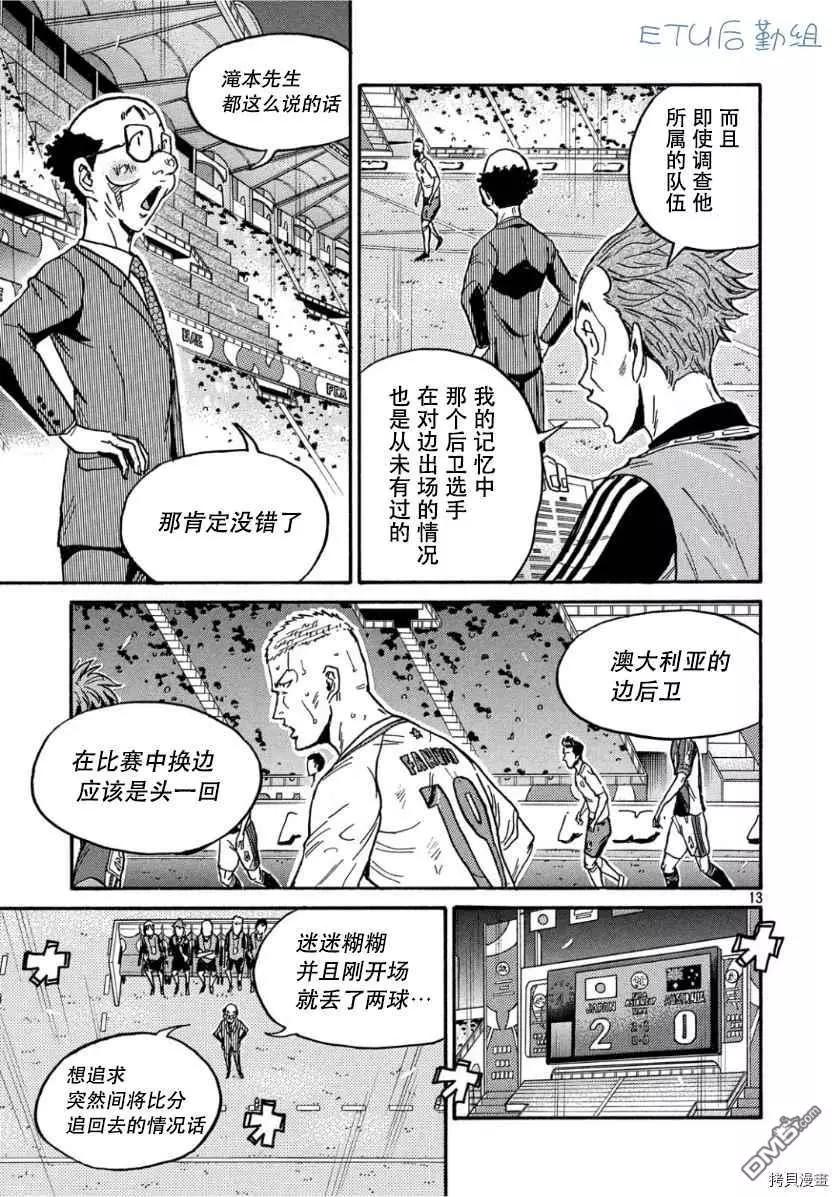 🍗逆转监督GIANT KILLING 第525话 第13页