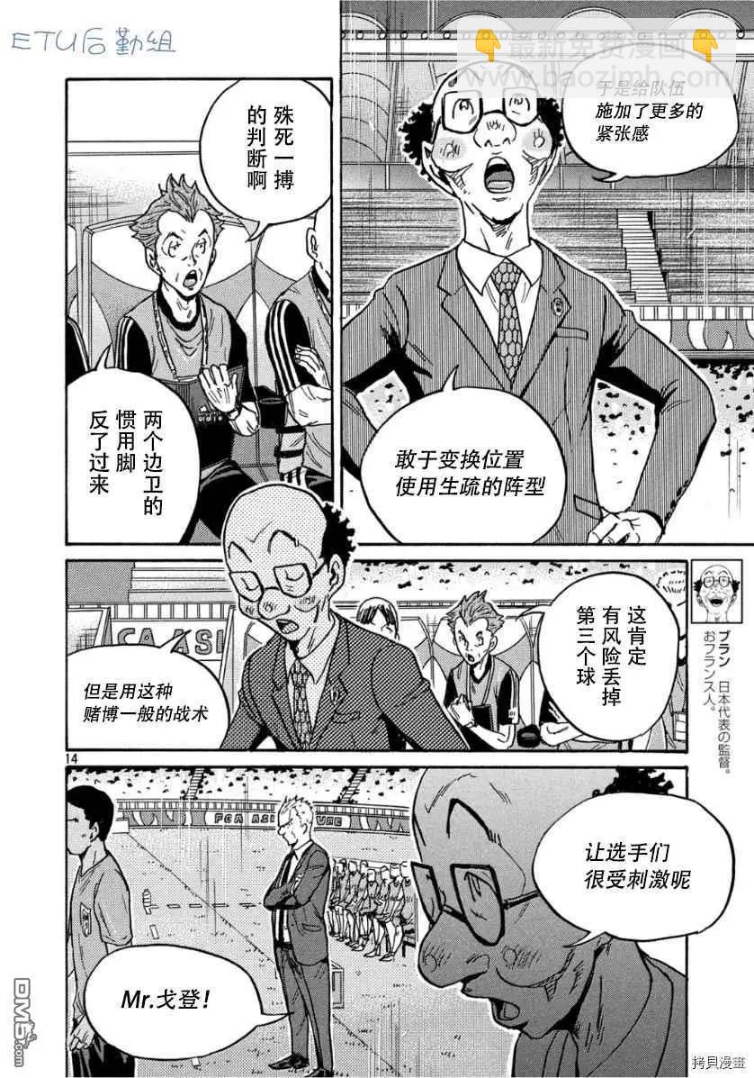 🍗逆转监督GIANT KILLING 第525话 第14页
