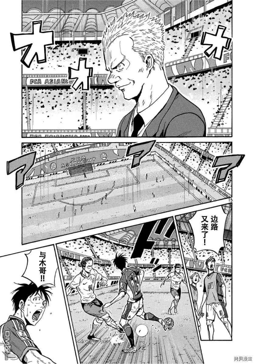 🍗逆转监督GIANT KILLING 第525话 第15页