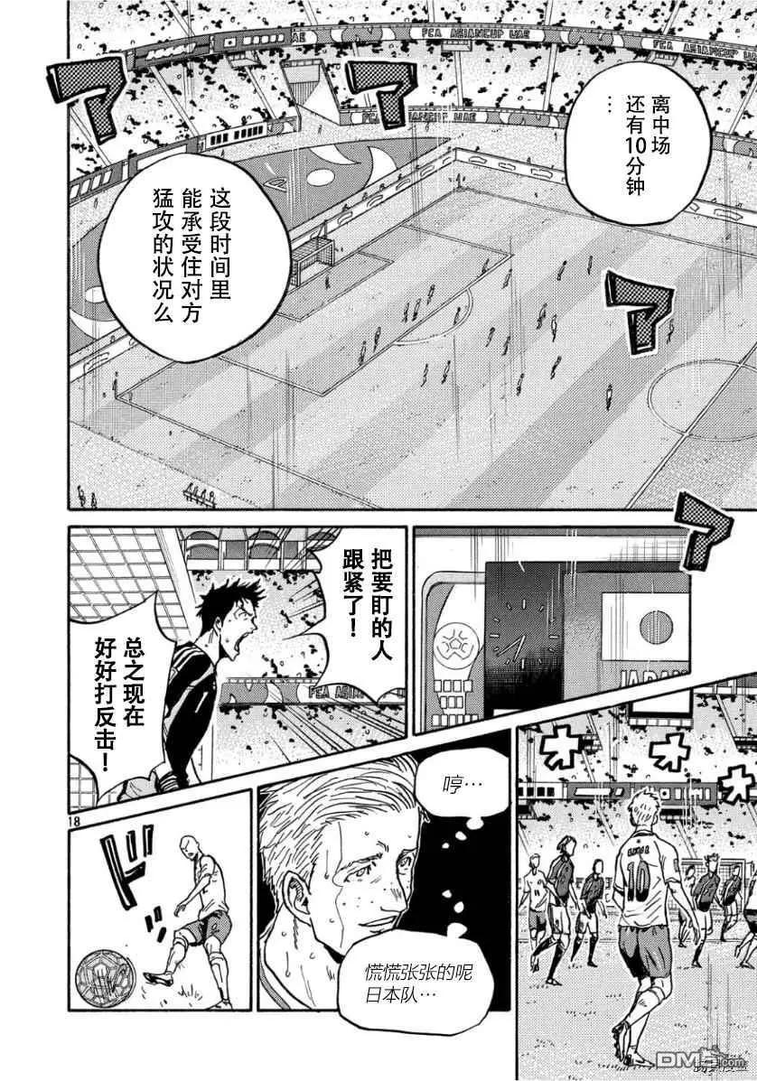 🍗逆转监督GIANT KILLING 第525话 第18页