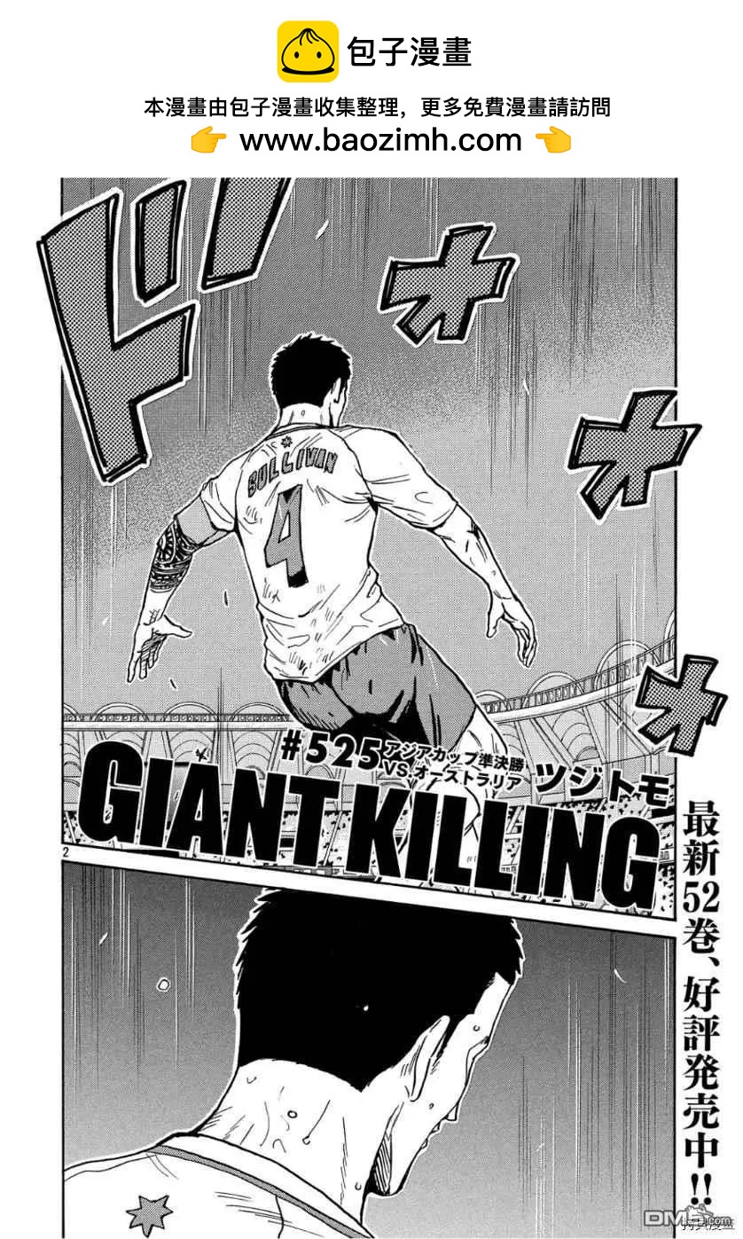 🍗逆转监督GIANT KILLING 第525话 第2页