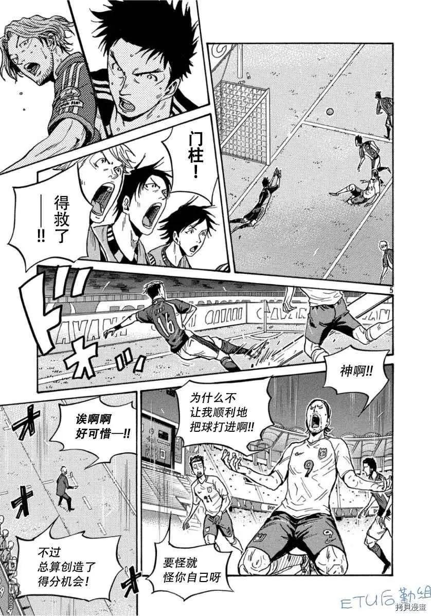 🍗逆转监督GIANT KILLING 第525话 第5页