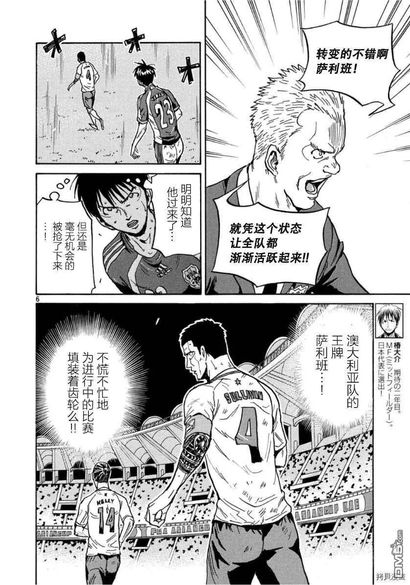 🍗逆转监督GIANT KILLING 第525话 第6页