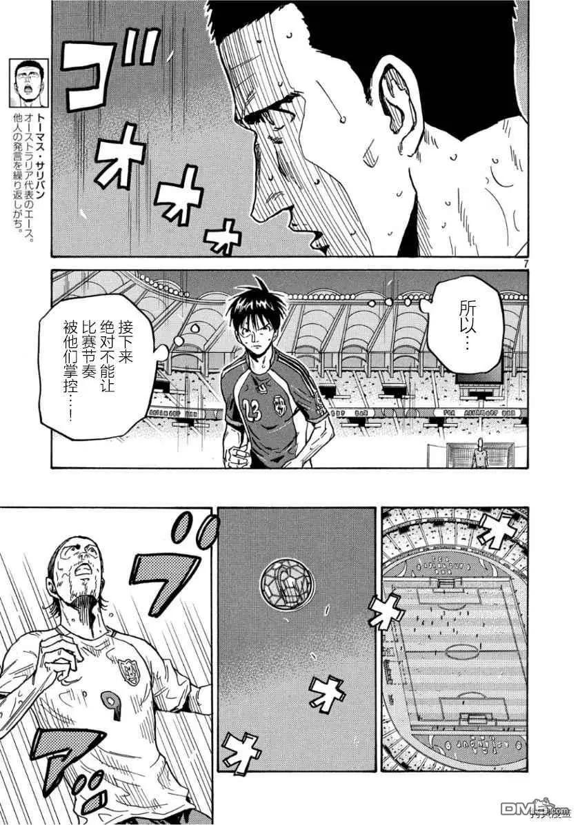 🍗逆转监督GIANT KILLING 第525话 第7页