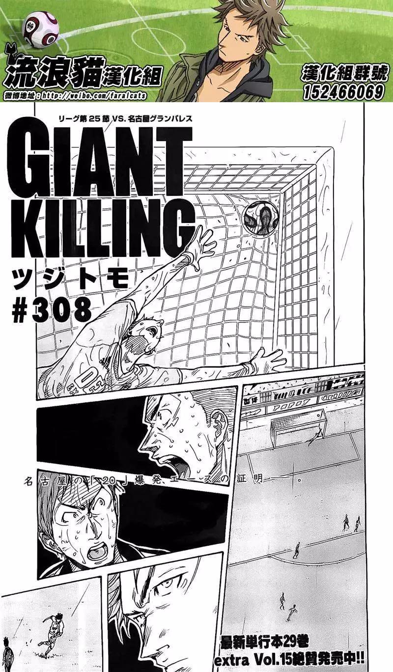 🍗逆转监督GIANT KILLING 第308回 第1页