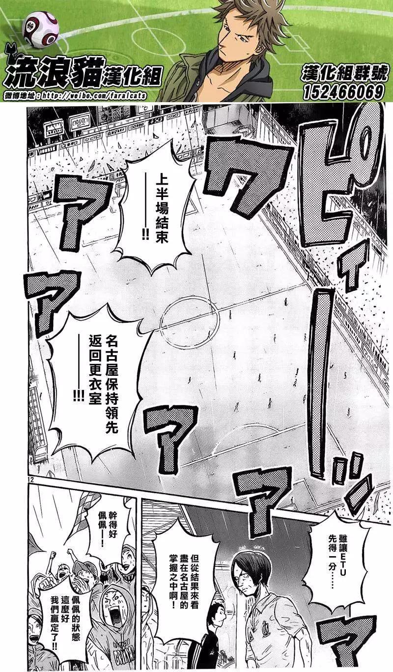 🍗逆转监督GIANT KILLING 第308回 第11页