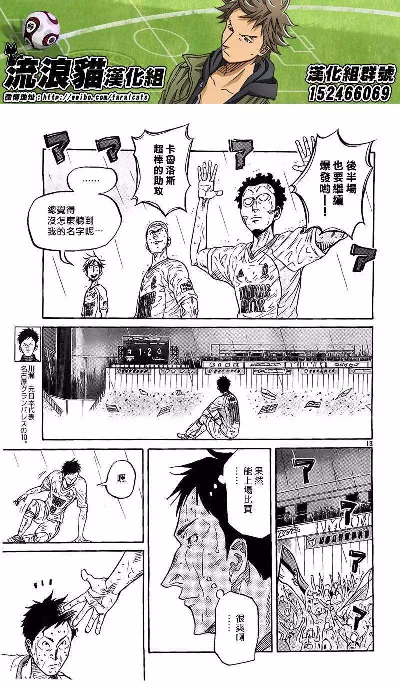 🍗逆转监督GIANT KILLING 第308回 第12页