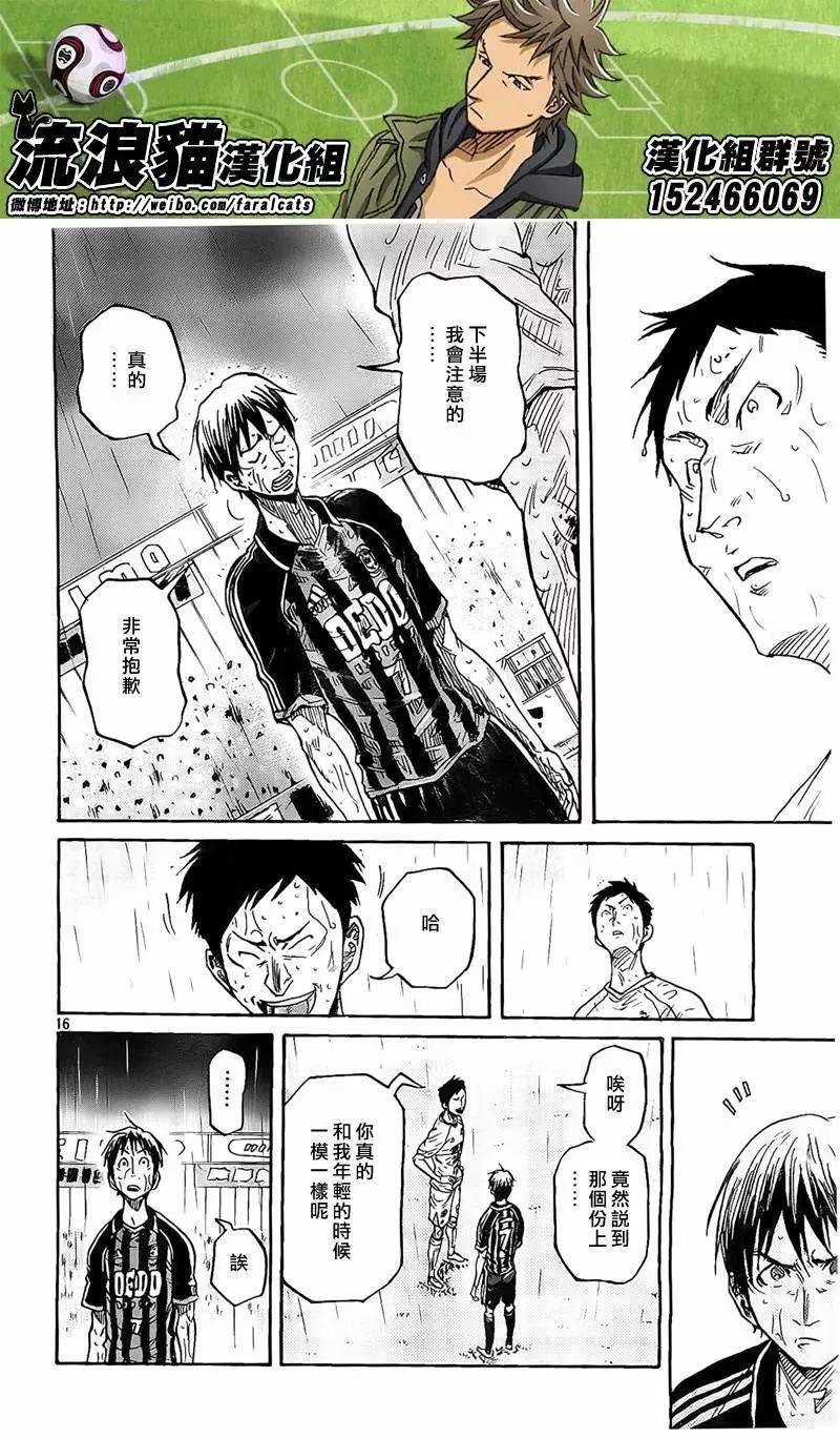 🍗逆转监督GIANT KILLING 第308回 第15页