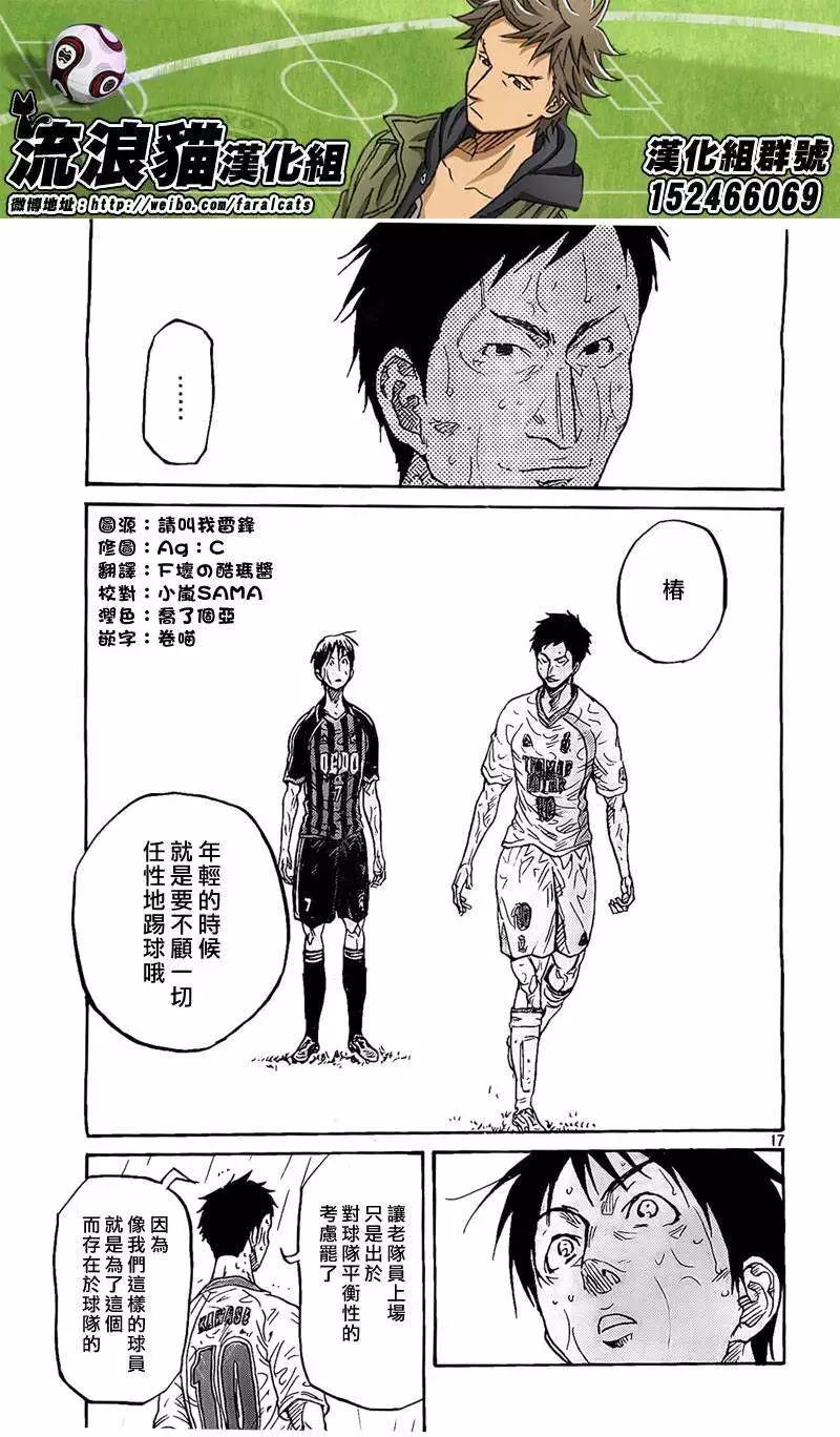 🍗逆转监督GIANT KILLING 第308回 第16页