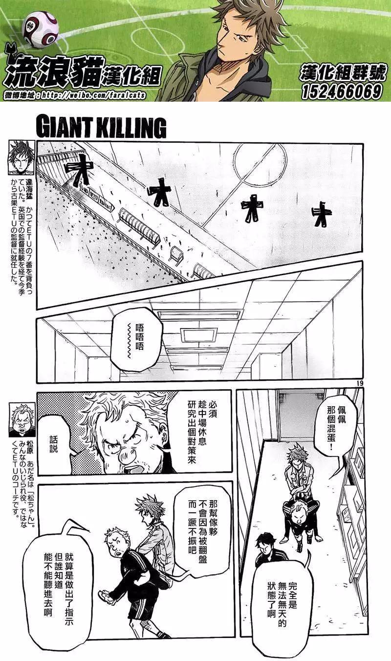 🍗逆转监督GIANT KILLING 第308回 第18页