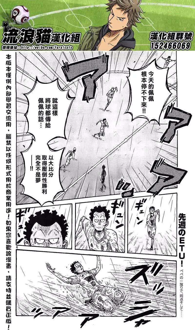 🍗逆转监督GIANT KILLING 第308回 第3页