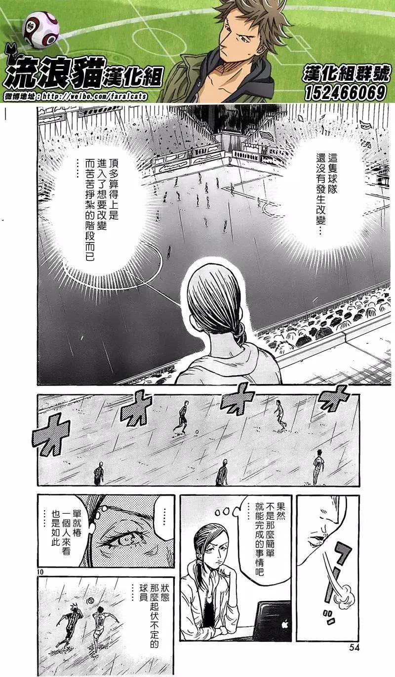 🍗逆转监督GIANT KILLING 第308回 第9页