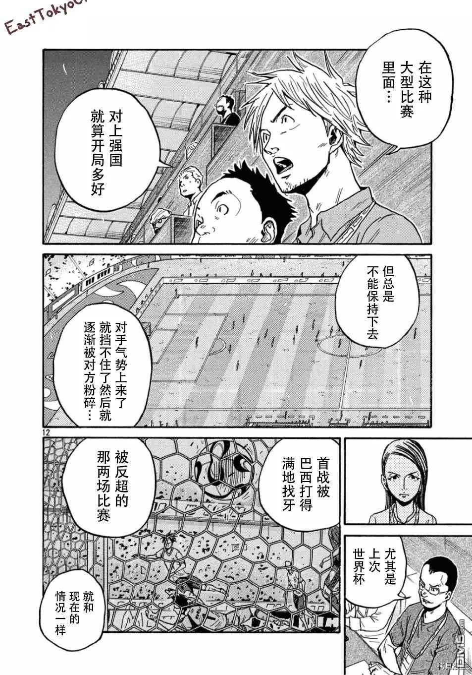 🍗逆转监督GIANT KILLING 第527话 第11页
