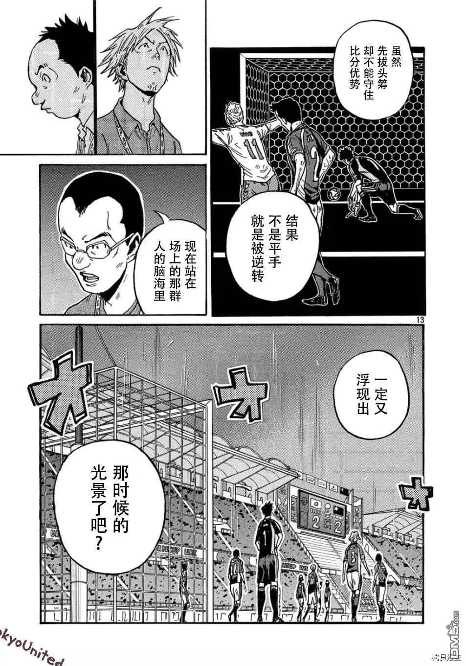 🍗逆转监督GIANT KILLING 第527话 第12页