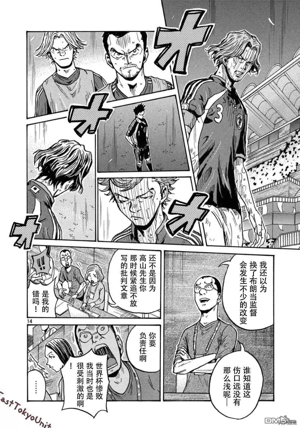 🍗逆转监督GIANT KILLING 第527话 第13页