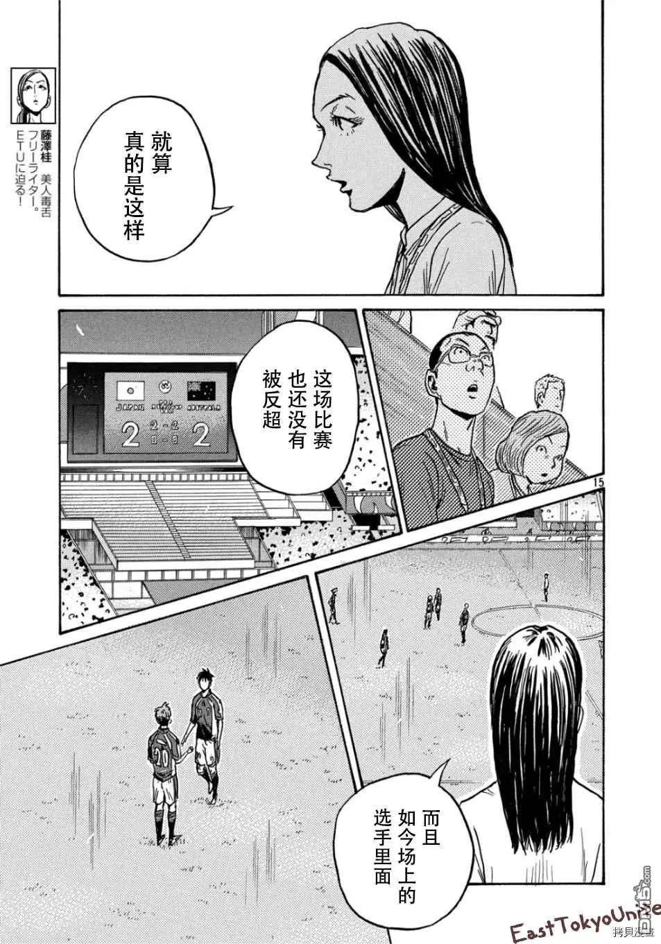 🍗逆转监督GIANT KILLING 第527话 第14页