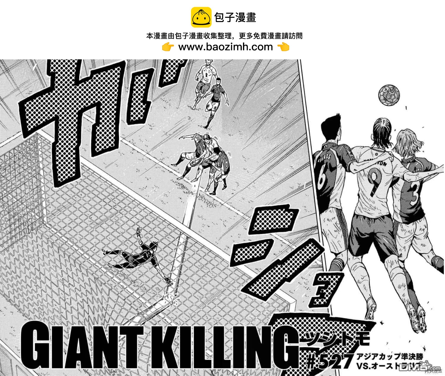 🍗逆转监督GIANT KILLING 第527话 第2页
