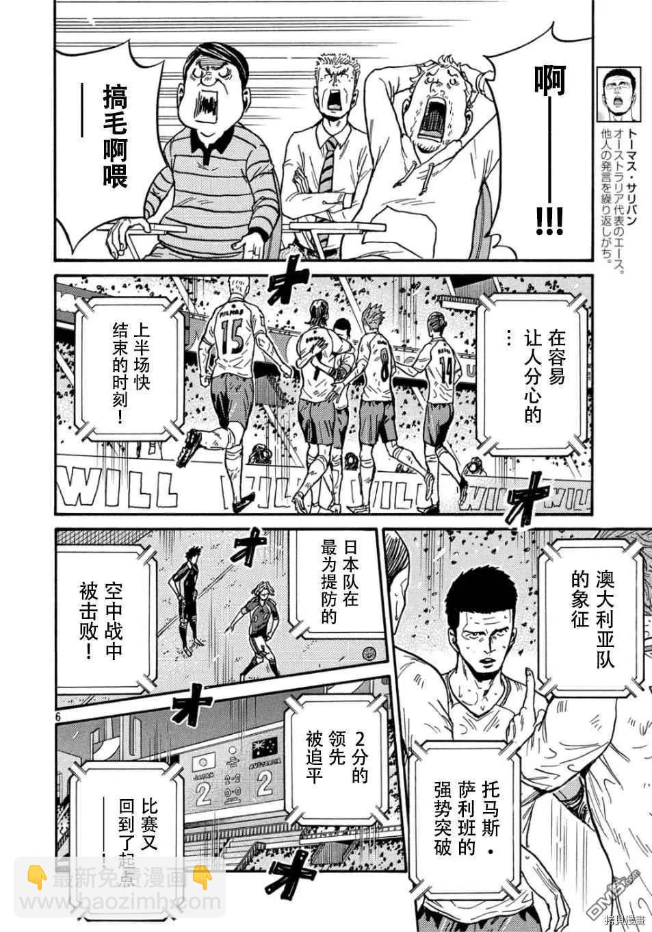 🍗逆转监督GIANT KILLING 第527话 第5页